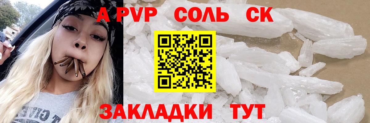 APVP СК  сколько стоит  Вход с VPN  Отрадный  A PVP мука  APVP Crystall  APVP 