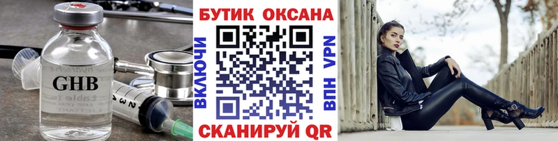 Бутират жидкий экстази  Отрадный 