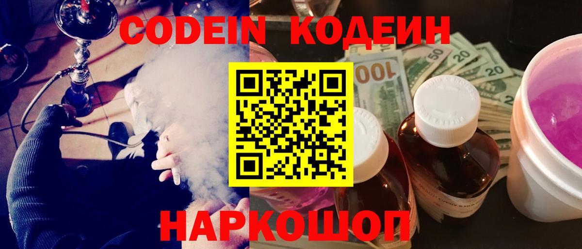 Кодеиновый сироп Lean Purple Drank Отрадный