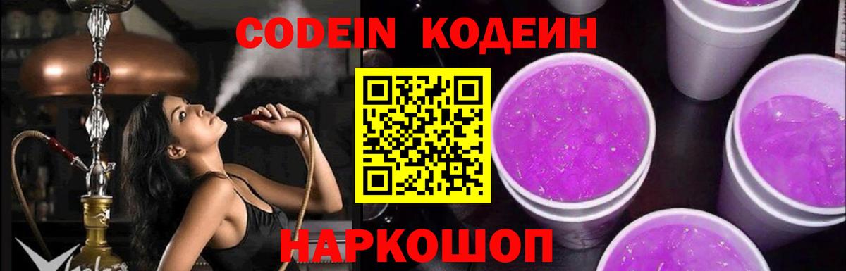 Кодеиновый сироп Lean напиток Lean (лин)  Кодеин напиток Lean (лин)  Отрадный  Вход с VPN 