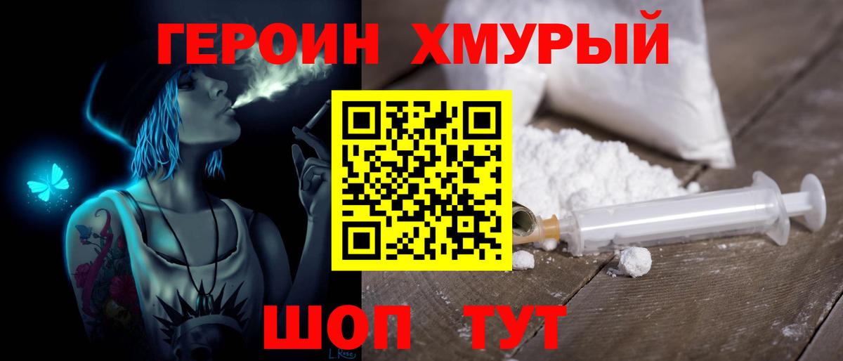 Героин афганец  Вход с VPN  Отрадный 