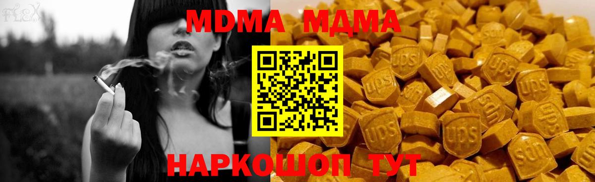 MDMA кристаллы  Вход с VPN  МДМА Molly  Отрадный 