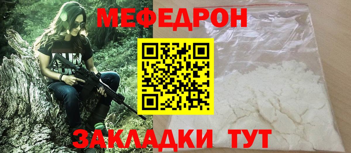 Меф мука  МЯУ-МЯУ  Вход с VPN  Отрадный  Мефедрон 4 MMC 