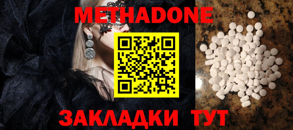 hydra как войти  Вход с VPN  Отрадный  МЕТАДОН VHQ  Метадон methadone 