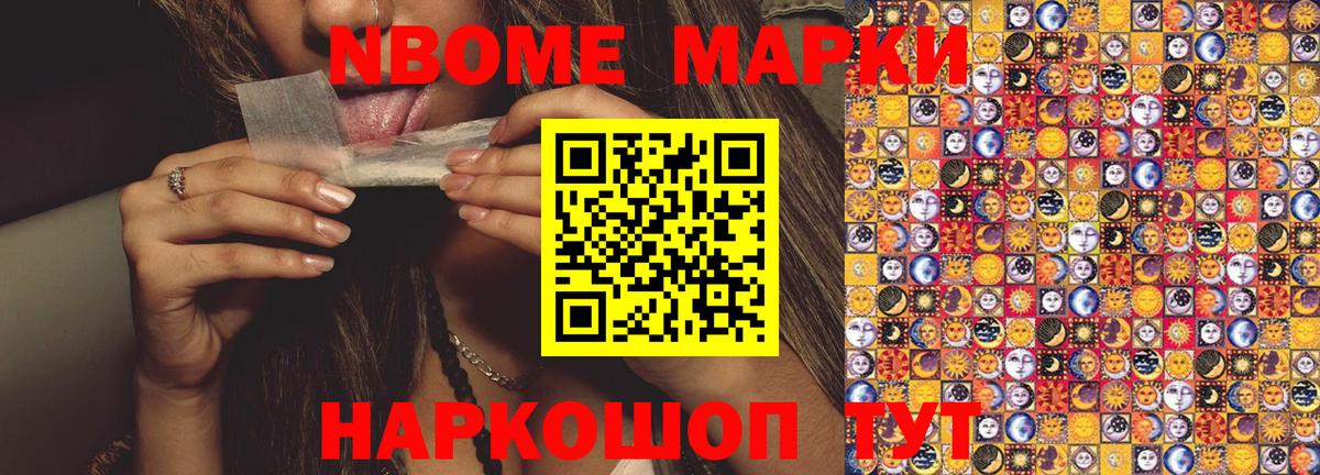 Отрадный  Марки N-bome 1500мкг  Вход с VPN  Марки N-bome 1500мкг 