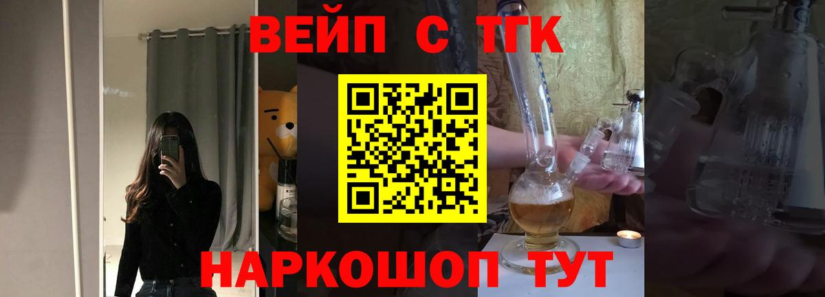 Отрадный  ТГК жижа  Вход с VPN 